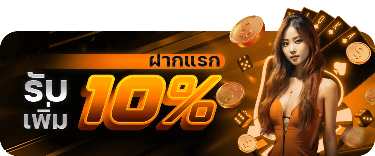 โปรโมชั่น kingheng168